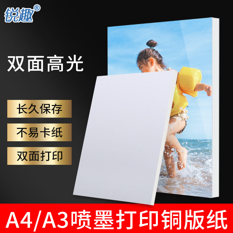 a4/a3 喷墨打印铜版纸双面高光泽彩喷铜板纸相片纸照片纸纹路布纹艺术