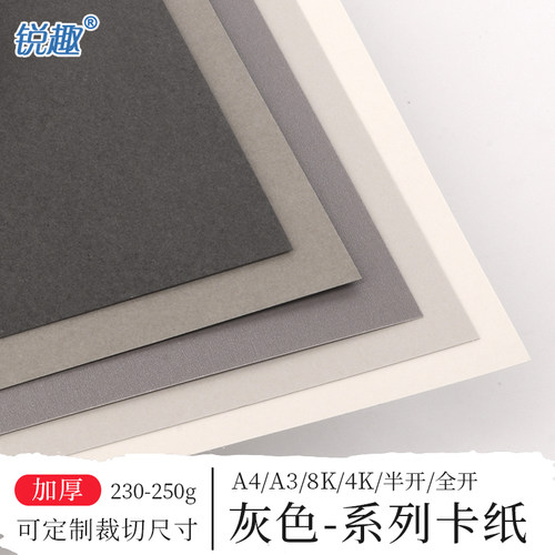 a4a3灰色系列卡纸加厚
