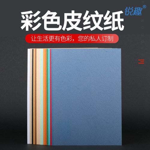 a4皮纹纸凹凸封面纸白色彩色卡纸