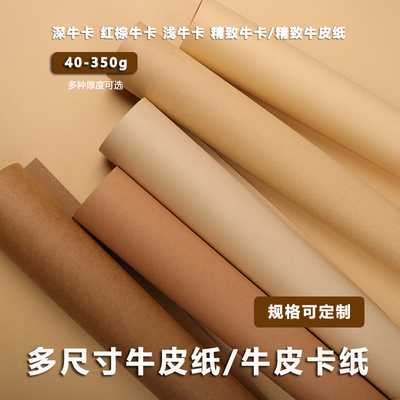 整卷大张牛皮纸卡纸背景包装环创
