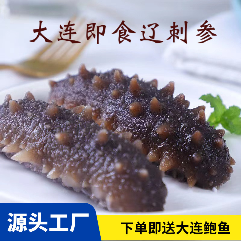 即食海参 大连刺参500g 海产品新鲜辽刺单抽真空即食滋补海生海渗