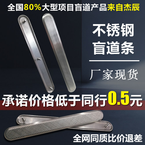 杰辰304不锈钢盲道条盲道钉大型盲道工程专用厂家现货支持定制
