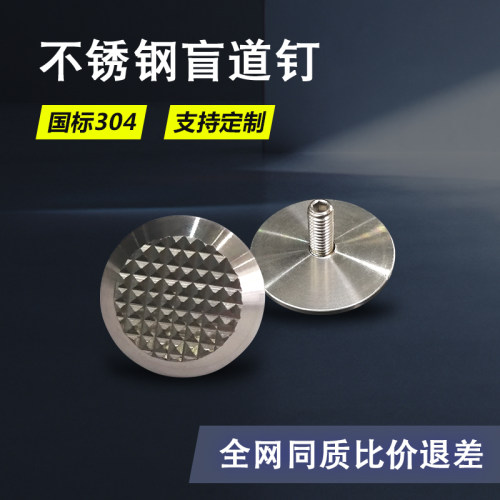 杰辰盲道钉304盲道厂家可定制