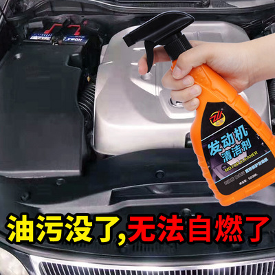 众沃引擎清洁油污外部清洗剂