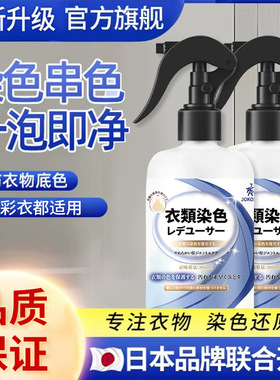 屈臣氏衣服染色修复还原剂衣物掉色串色去除剂白色颜色恢复彩色增