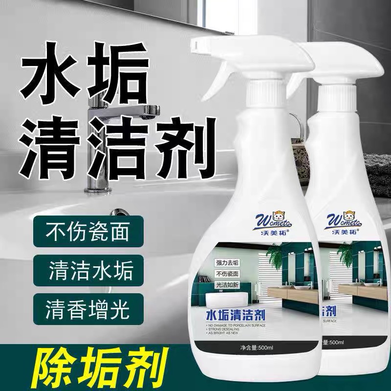 沃美拓柠檬酸除垢剂玻璃瓷砖神器