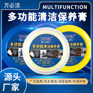 万必洁多功能清洁膏 皮革护理剂无水清洁深层滋养光亮护色保养膏