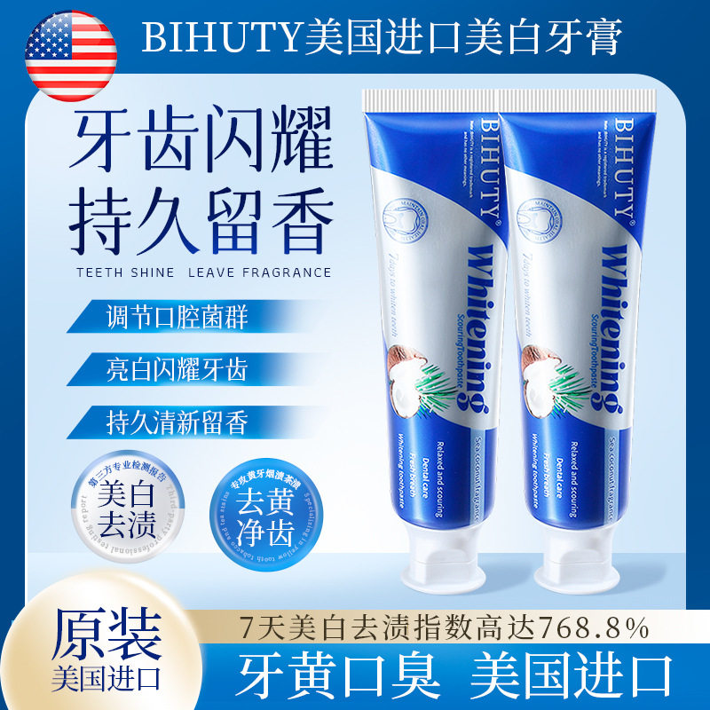 美国BIHUTY美白去渍牙膏