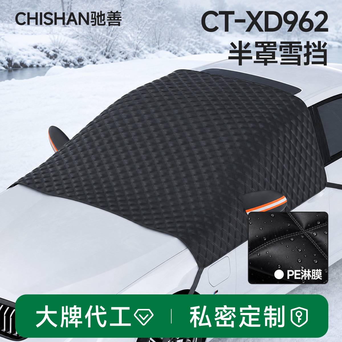 汽车雪挡防冻遮雪挡车用前挡风玻遮雪挡