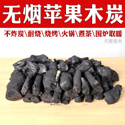 无烟枣木炭 烧烤易燃炭 围炉煮茶取暖火锅枣木果木炭 原木烧烤碳