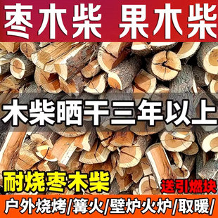 枣木劈柴壁炉火炉 原木木头烧火木材干柴户外柴火灶烤肉烧烤木柴