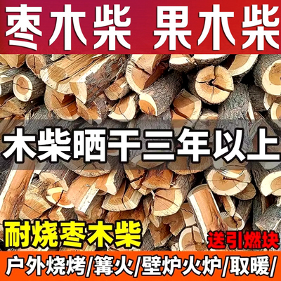 壁炉火炉枣木柴持久耐烧温度高