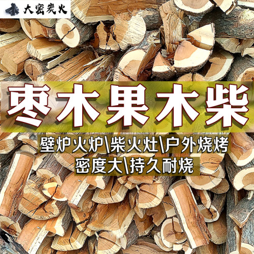 壁炉火炉枣木柴耐烧户外露营取暖