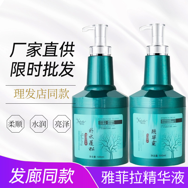雅菲拉回生素护发素免蒸发膜改善毛躁补水顺滑头发营养精华液发膜