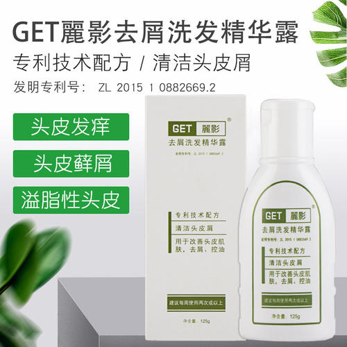 正品GET丽影去屑洗发水 丽影洗发精华除螨虫强力去大块头屑神器