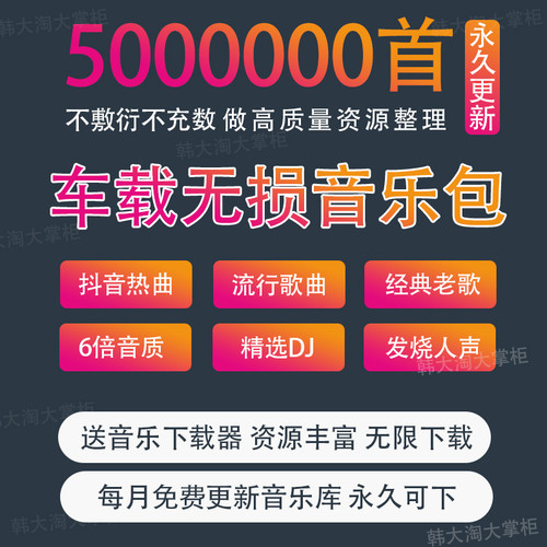2025年无损车载音乐下载包高音质免费抖音MP3歌曲dj/flac/wav/mp4