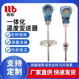 防爆一体化温度变送器带显示4-20mA/RS485温度传感器PT100热电阻