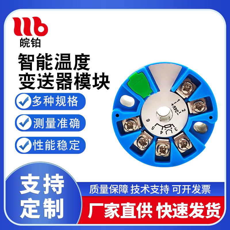 智能型温度变送器SBWZ-PT100.K.B.S.R型热电偶热电阻转4-20mA模块