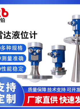 80G26G高频雷达物位液位计防爆防腐化工河道导波喇叭口液位变送器