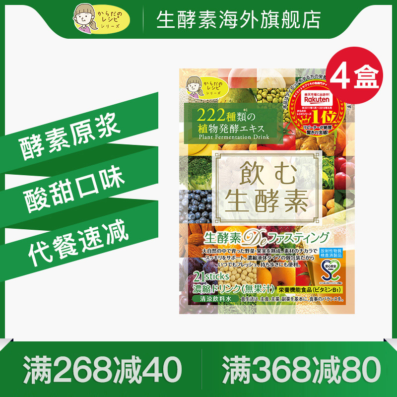 222生酵素价格 222生酵素图片 星期三