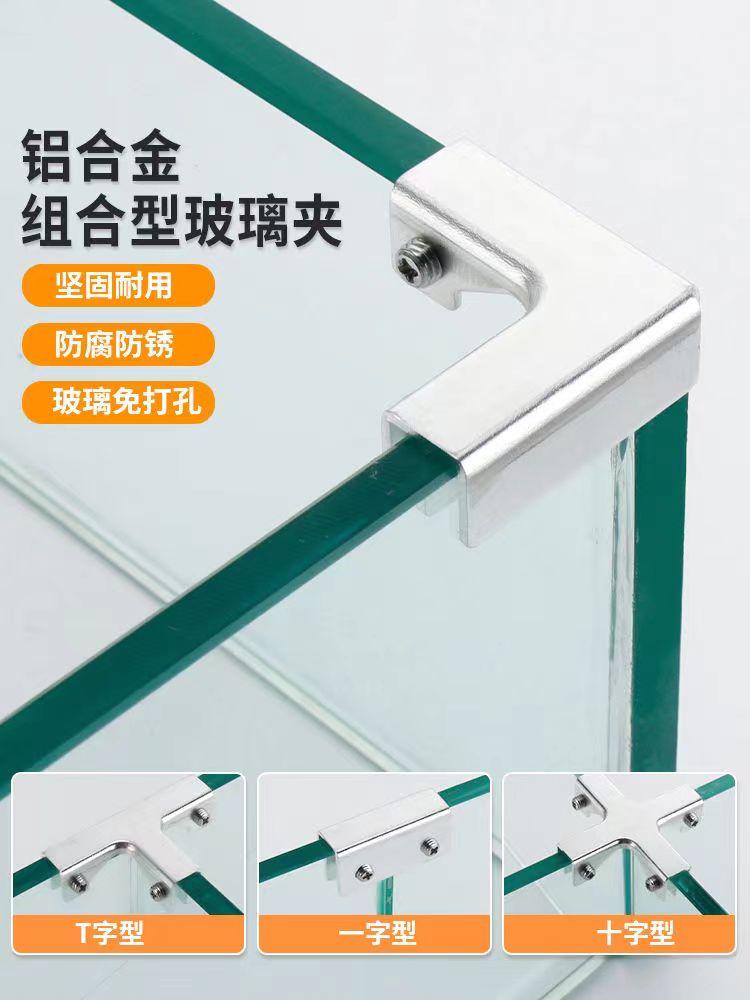 铝合金菜箱菜池鱼缸直角整套组合夹型亚克力固定夹玻璃瓷砖固定夹 基础建材 玻璃夹 原图主图