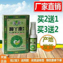 官方正品汉草脚丫康喷剂   慧广脚丫康喷剂 正品 买2送1 5送3