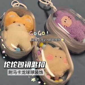 高颜值遛娃胶囊包挂饰pvc高透胶骨立体晒娃包挂件封闭式展示收纳