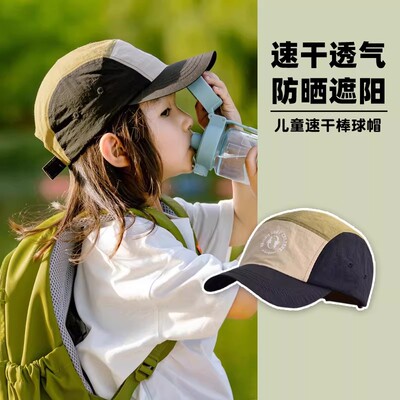 儿童棒球帽子男女童夏季户外出游防晒撞色时尚透气速干遮阳鸭舌帽