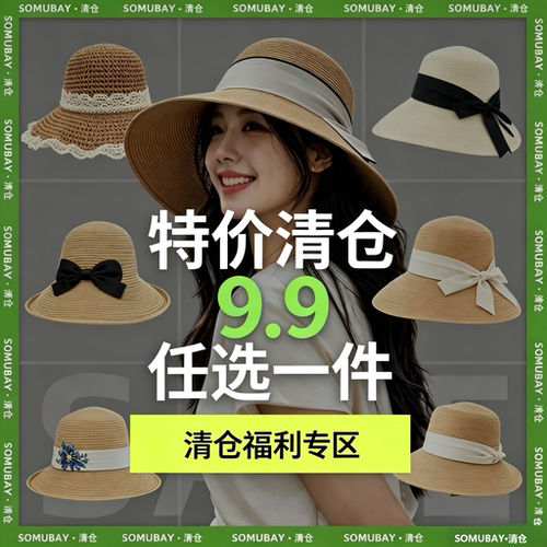 清仓女款夏季宽檐遮阳防晒草帽子