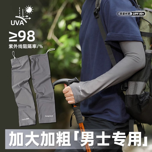 男士冰丝加长加宽护袖夏季户外钓鱼宽松防晒袖套防紫外线骑行冰袖