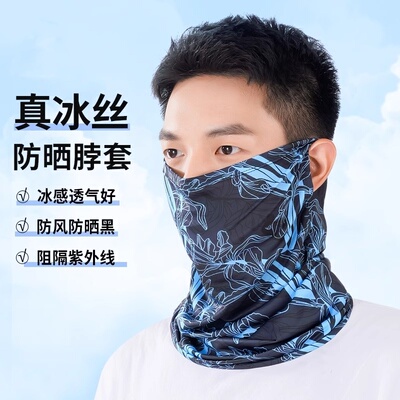夏季骑行面罩防晒围脖面巾脖套男户外跑步露营钓鱼冰丝魔术头巾女