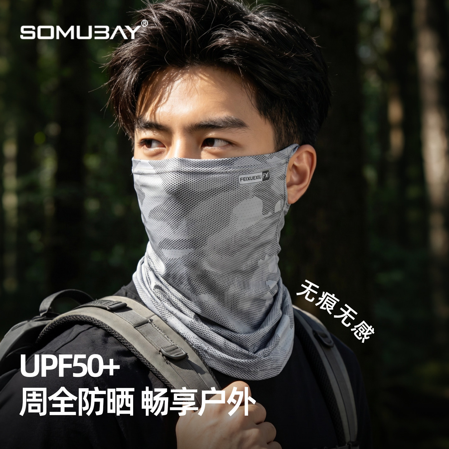 迷彩防晒面罩男冰丝透气口罩防紫外线全脸护颈骑行款防沙面巾脖套