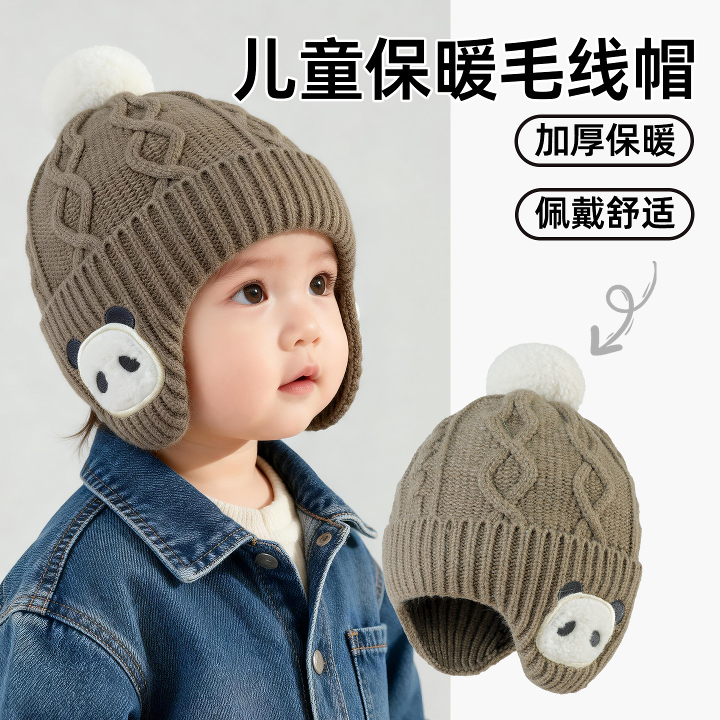 可爱熊猫宝宝保暖帽子秋冬户外防风护耳加厚针织帽男童女童毛线帽,童装/婴儿装/亲子装,帽子,淘宝优惠券,粉丝福利购,淘宝优惠卷