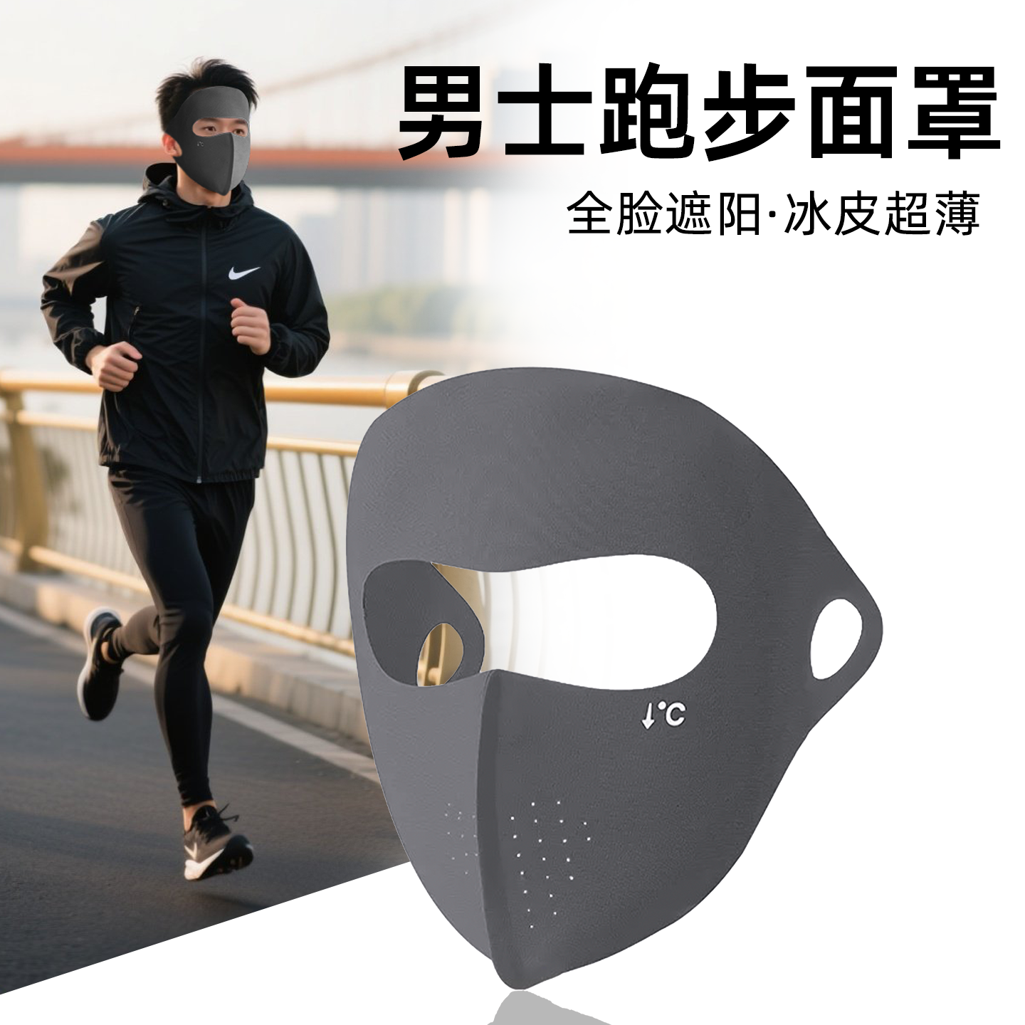 防晒面罩男款透气遮全脸基尼防紫外线户外遮阳跑步轻薄网眼口罩女