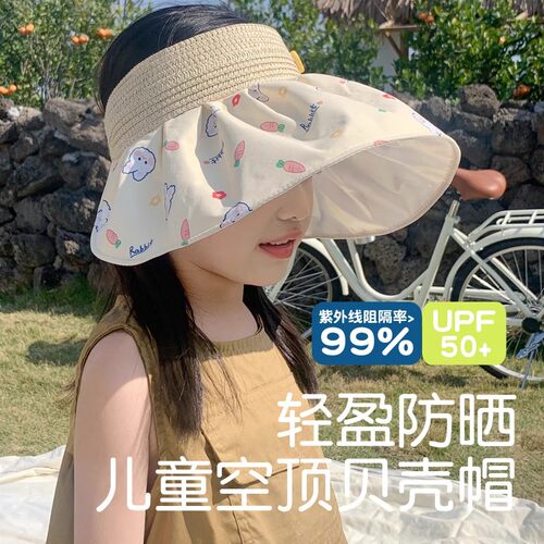 儿童防晒帽子大檐遮阳空顶太阳帽