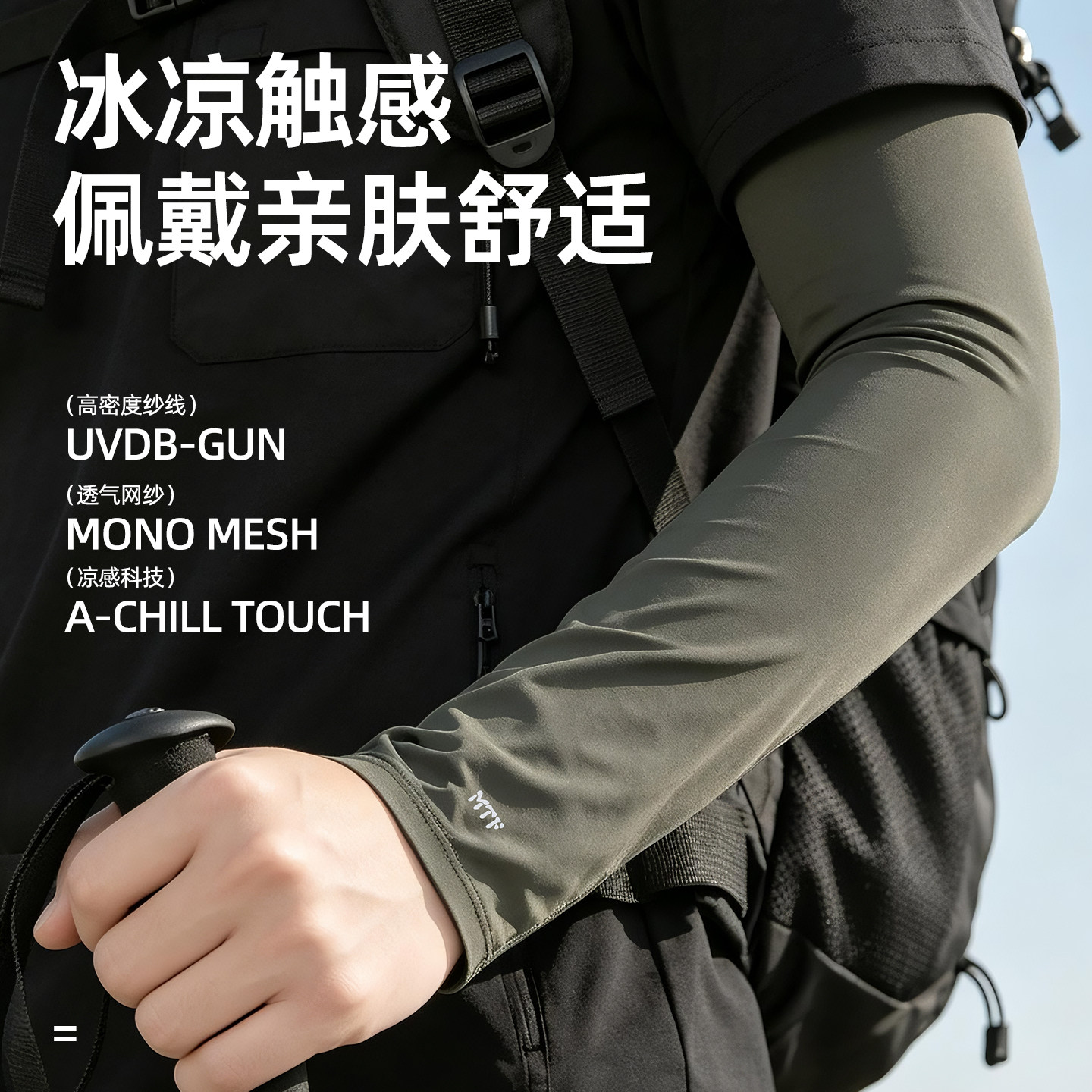 防晒袖套男士夏季透气凉感科技骑行钓鱼登山户外运动纯色冰丝护袖