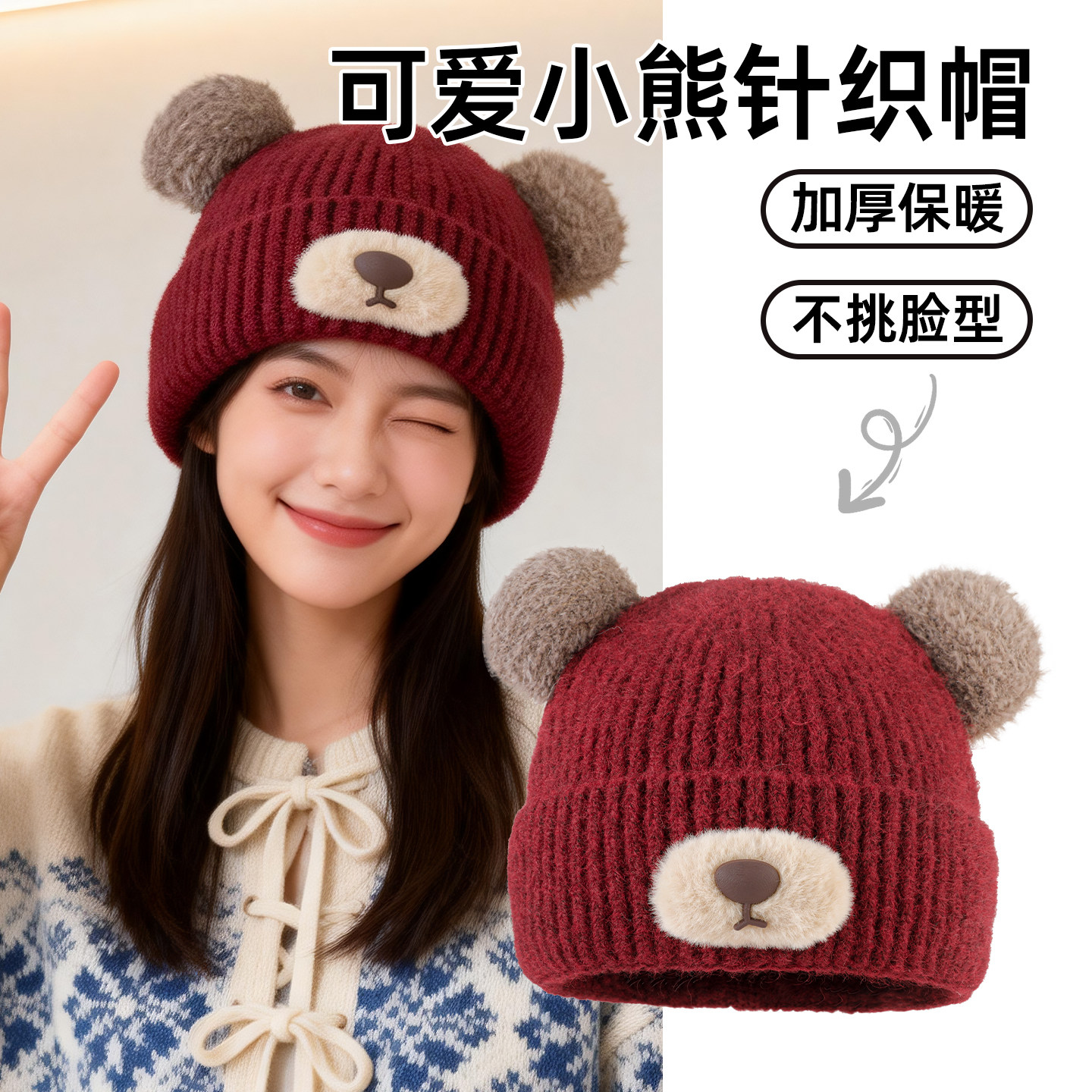 新年红色2025小熊耳朵毛线帽女秋冬加厚保暖针织护耳帽洋气可折叠,服饰配件/皮带/帽子/围巾,帽子,淘宝优惠券,粉丝福利购,淘宝优惠卷