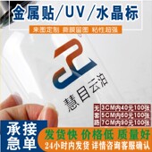 UV水晶转印贴透明转移LOGO商标镂空撕膜留字标签烫金防水贴纸定制