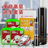 灭火器家庭高层逃生套装 灭火毯水基预警汽车国家消防认证安全器材