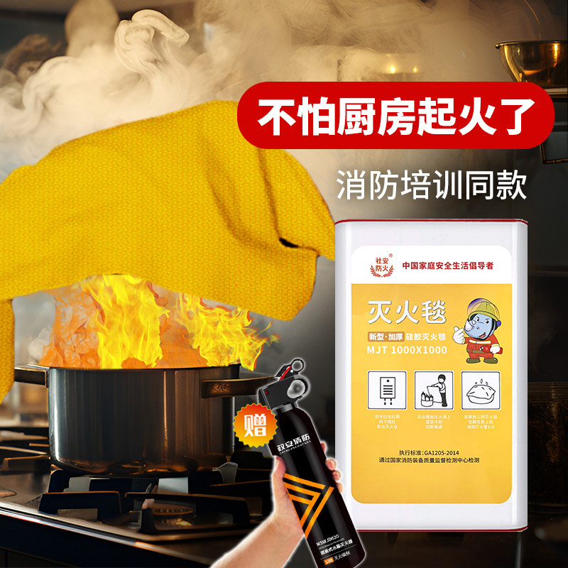 社安消防专用灭火毯家用厨房消防认证新型矽胶防火毯家庭国标器材