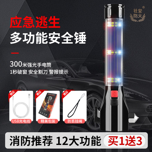 车载安全锤多功能手电筒应急