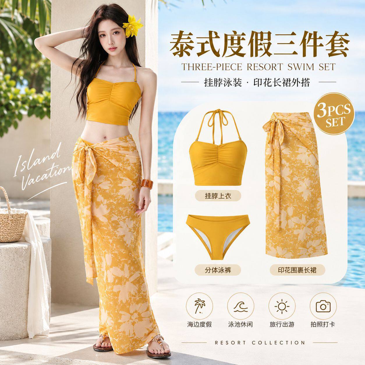 海岛沙滩度假泳衣女三件套挂脖系带比基尼印花裹裙遮肚显瘦显白