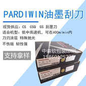 PARDIWIN 凹印柔印印刷机油墨刮刀 长寿命印刷涂布刮墨刀刮刀刀片