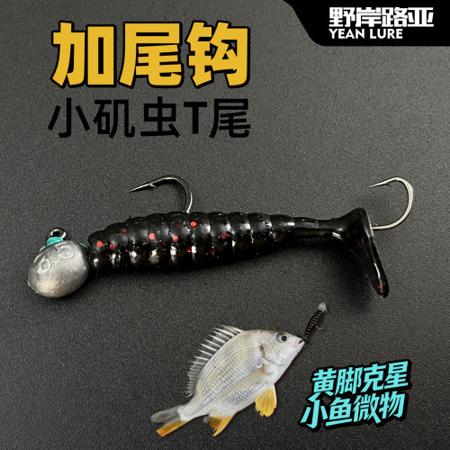 阿野推荐，小矶虫t尾，微物好用