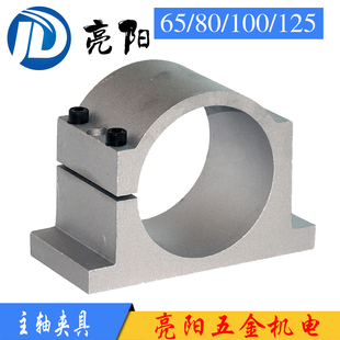 雕刻机主轴电机抱座80直径65电主轴抱箍夹具100固定座125毫米配件