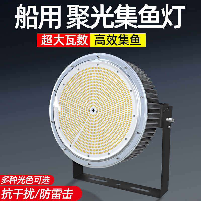 led聚鱼灯防水船用筏钓海钓鱿鱼灯黄光捕鱼灯诱鱼夜钓大功率射灯