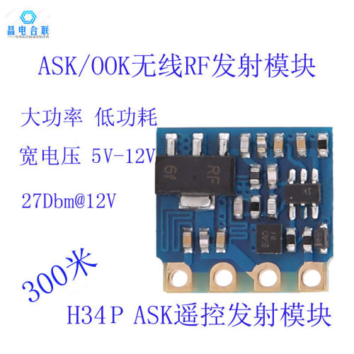 h34p发射模块晶电合联