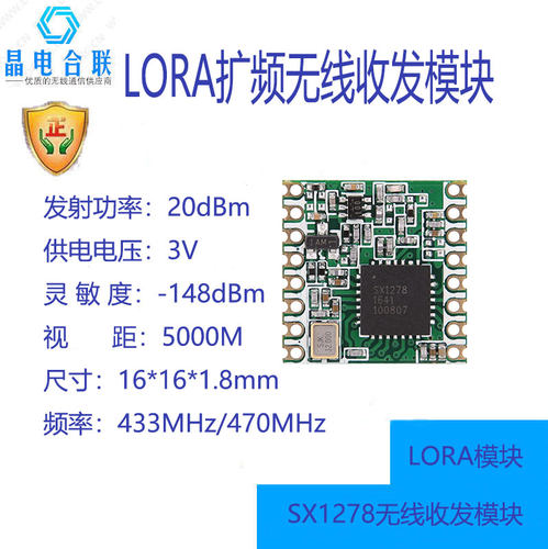 SX1278无线模块LoRa扩频模块470/433M低功耗SPI接口远距离穿透强