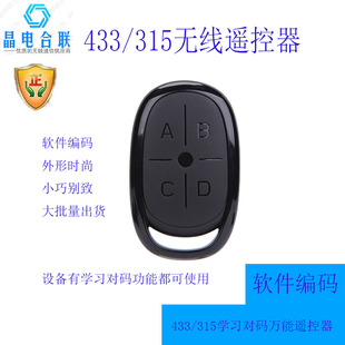 ASK无线433遥控器315电动卷帘门车库门四键遥控器软件编码 3键遥控