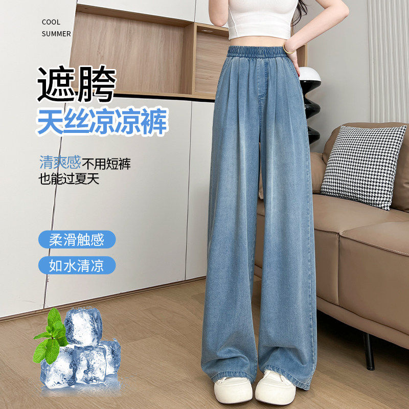 天丝牛仔裤女裤子夏季薄款高腰垂感阔腿宽松小个子窄版冰丝直筒裤